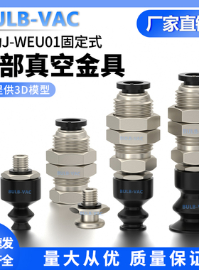 J-WEU01无缓冲固定式顶部真空口吸盘组件J-WEU01-d6/8/10/15/20