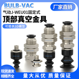 J-WEU01无缓冲固定式顶部真空口吸盘组件J-WEU01-d6/8/10/15/20