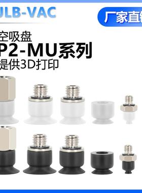 气动吸盘机械手配件ZP2-B02//04/06/MUN氟橡胶真空吸盘