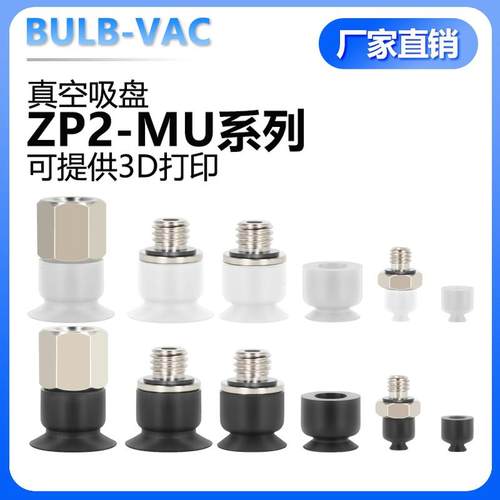 气动吸盘ZP2-//04/06///MUN