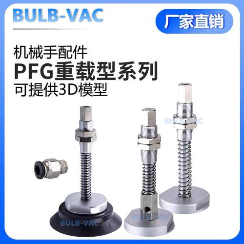PFG重载型玻璃真空吸盘机械手金具J25J50J75-B01-A18A22妙德系列