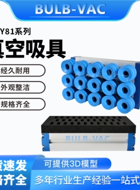 WEY81/WEY82-L240/310/415/550/645/800真空吸具海绵式/吸盘式
