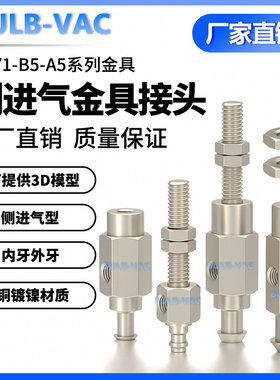 工业机械手ZPY1-B5-A5/A6/A8内外牙金具连接杆支架侧进气金具接头