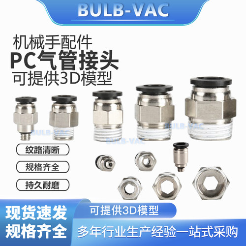 气动接头4分快插PC直通螺纹