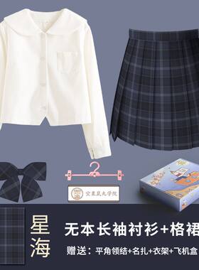 空栗鼠丸原创校供jk制服格裙基础款衬衫白无本套装正版百褶裙套装