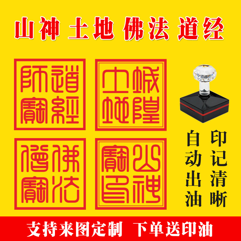 三宝印章佛家道家堂口印章