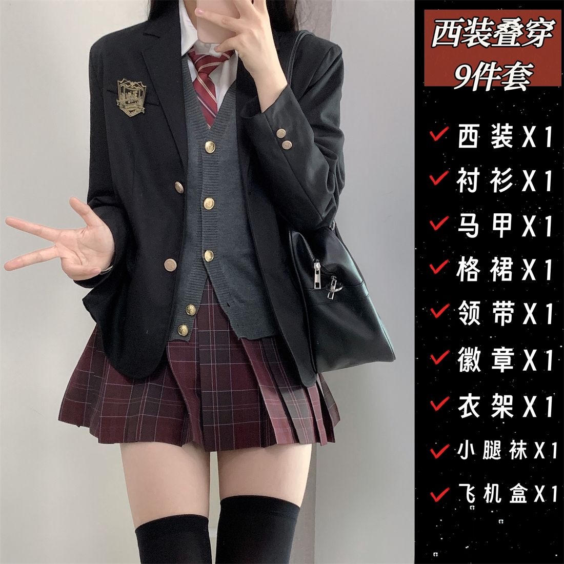 香草圆子JK制服西装九件套装秋冬学院风穿搭原创格裙校供长袖百搭