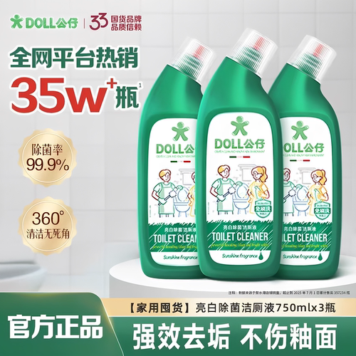 公仔牌马桶洁厕剂洁厕液除臭除垢洗厕所马桶清洁清洗剂洁厕灵正品