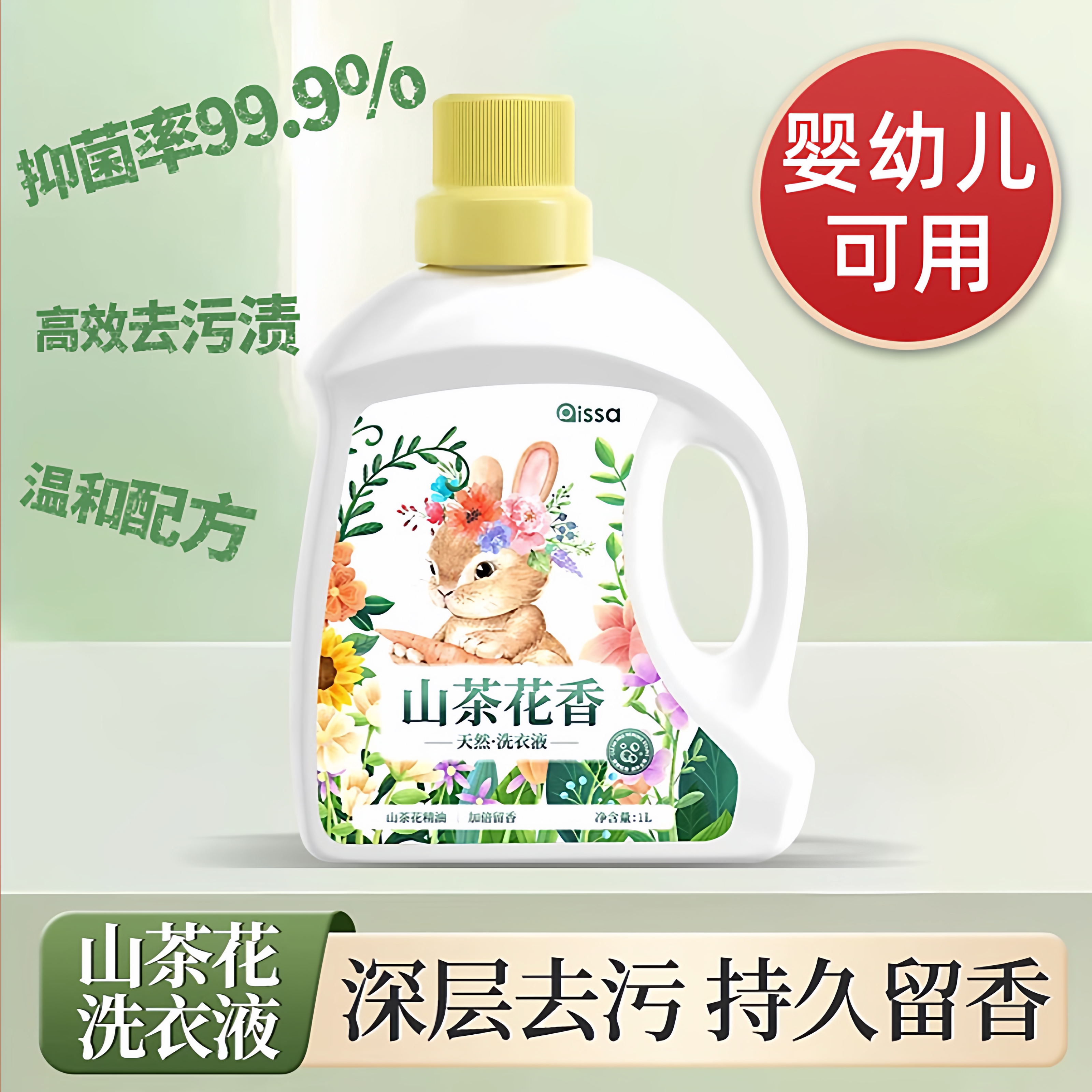 山茶花洗衣液家用持久留香深层清洁去污渍婴儿学生护色包邮促销