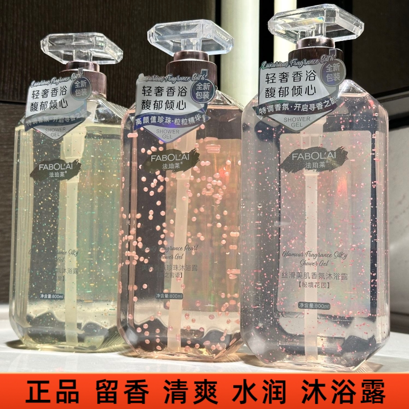 反转巴黎沐浴露法珀莱香氛沐浴乳持久留香72小时滋润沐浴液正品