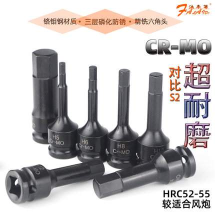 内六角批头套装 电动风炮加长1/2套筒头 气动扳手专用6角H5h6抢头