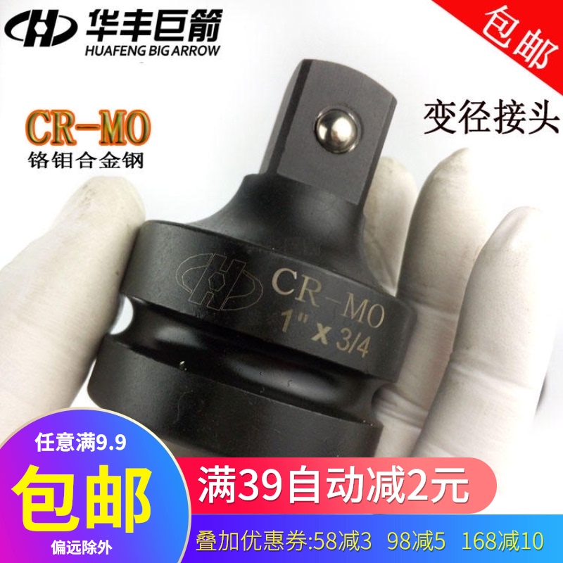 华丰巨箭电动扳手转接头 大小风炮套筒转换接头 铬钼钢变径互转头