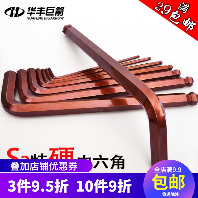 高强度s2加长内六角扳手单个2.5346F号17mm超硬工业级六棱扳手套