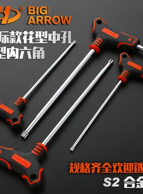 华丰巨箭t型梅花内六角扳手加长 t15t20t30刀片螺丝梅花六棱板手