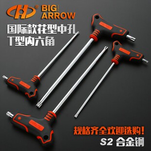 t15t20t30刀片螺丝梅花六棱板手 华丰巨箭t型梅花内六角扳手加长