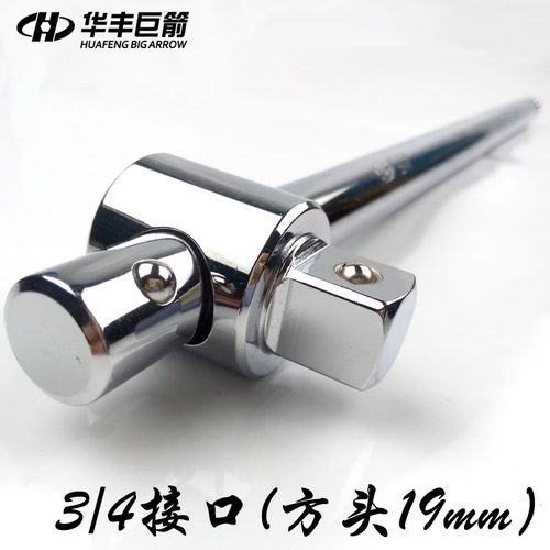 华丰巨箭3/4寸t字滑行工具加力杆