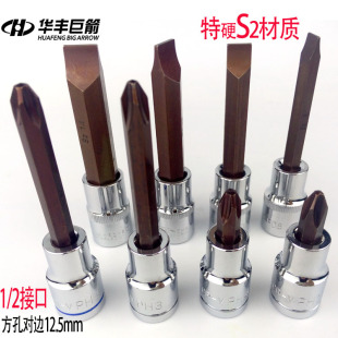 鉻釩鋼大飛旋具頭十字一字特硬S2材質電動套筒螺絲刀 華豐巨箭新款