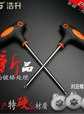 浩升t型梅花内六角扳手t8t10t15t20t25t30花型米字花键六角螺丝刀