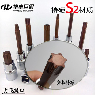 华丰巨箭1 2梅花六角套筒电动套筒工具S2批头t30套筒电扳手内六角