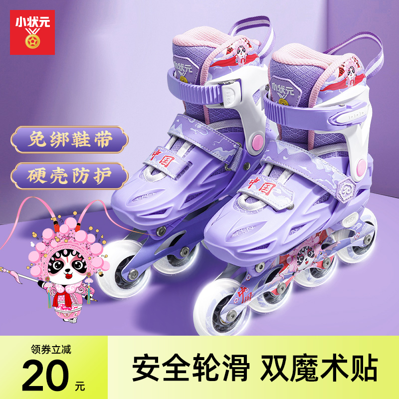 小状元儿童初学轮滑鞋