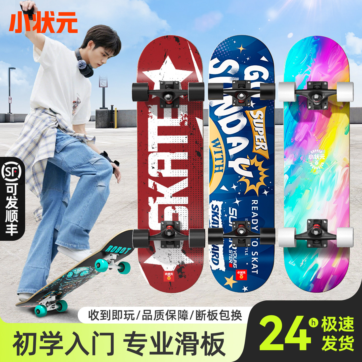 亚运会官方供应商滑板终身换新图片