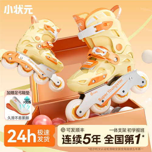 小状元儿童一体支架专业轮滑鞋