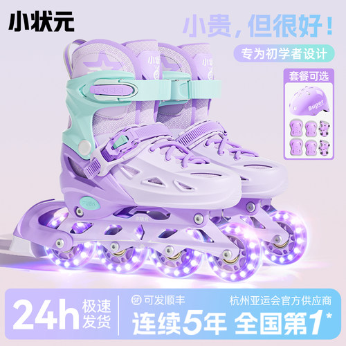 小状元儿童轮滑鞋女童6-12岁礼物