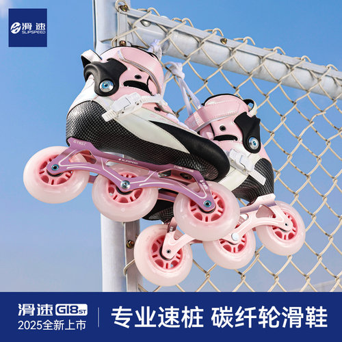 滑速G18st轮滑鞋专业速滑溜冰鞋