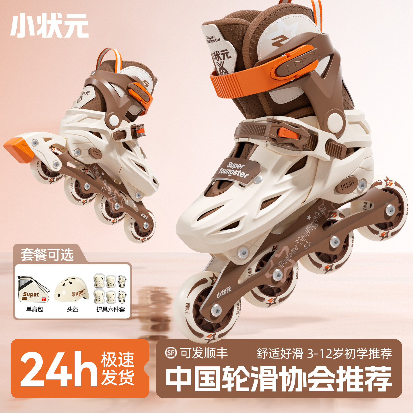 小状元儿童轮滑鞋初学者图片
