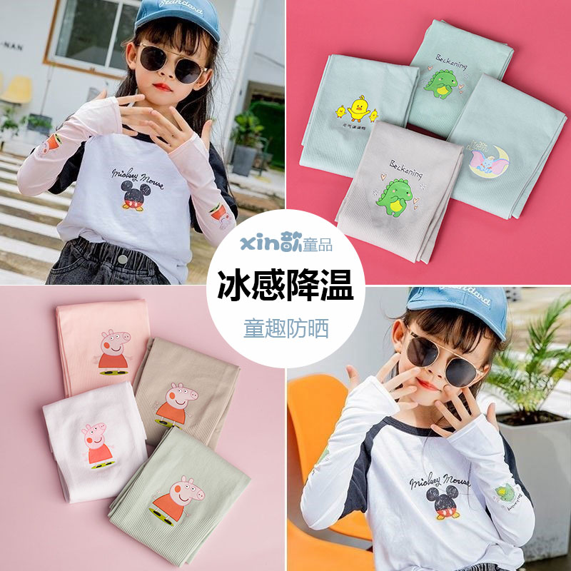 儿童冰袖防晒防紫外线冰丝遮手指