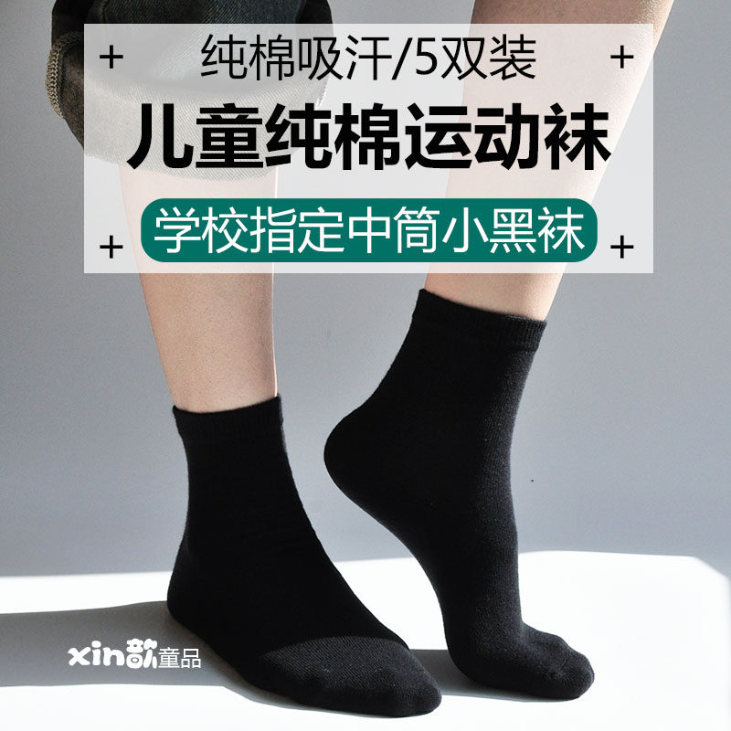 儿童黑色袜子纯棉中筒袜春夏秋冬