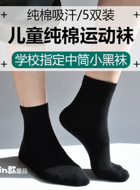 儿童黑色袜子高腰男女童运动袜纯棉诸暨中筒纯色春夏秋冬四季长款