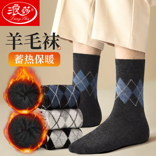浪莎保暖加厚男士羊毛中筒袜