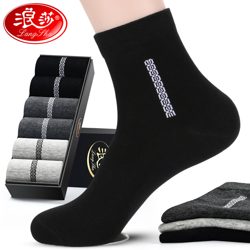 袜子男纯棉中筒夏季男士春秋长筒袜常规浪莎男袜全棉袜商务防臭脚