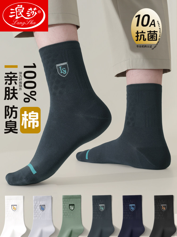 浪莎袜子男款中筒纯棉吸汗全棉抗菌防臭春秋四季通用商务黑色长袜