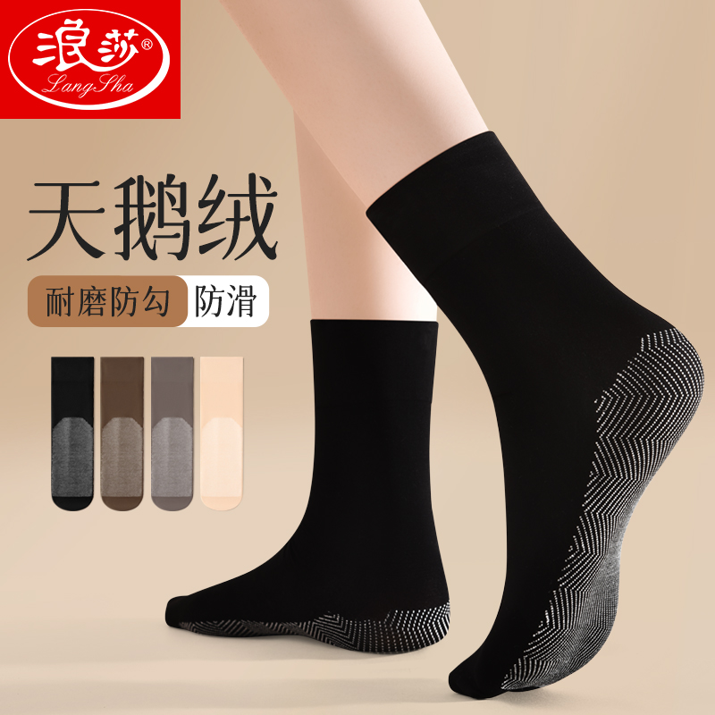 浪莎防滑女士天鹅绒防勾丝丝袜