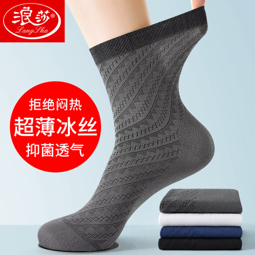浪莎耐磨防勾丝男士冰丝中筒袜