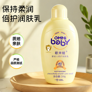 旗舰店欧米娃婴幼儿倍护润肤乳200g儿童身体乳滋润润肤乳质地亲肤