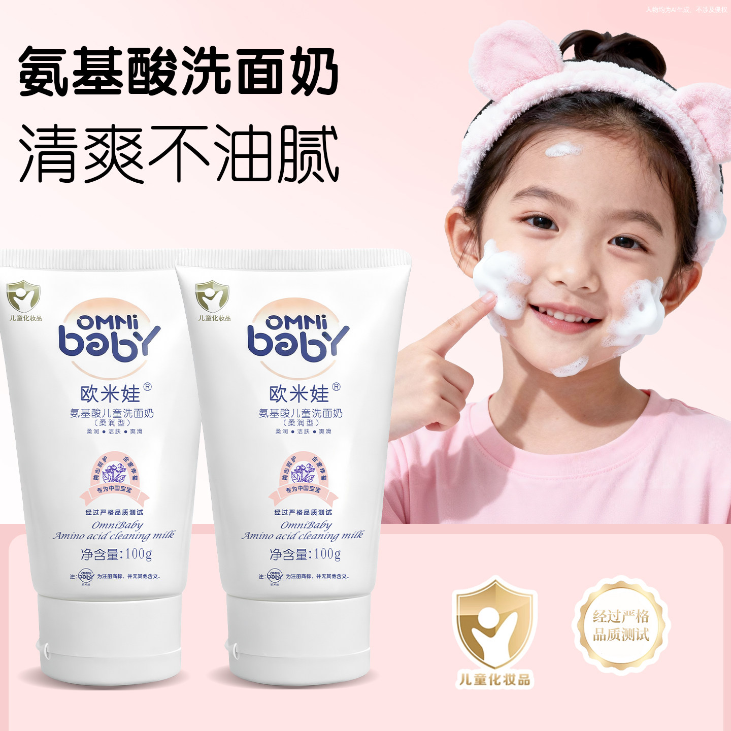 欧米娃旗舰店欧米娃氨基酸儿童洗面奶性质温润清爽柔润滋润洁面,婴童洗护,润肤乳,淘宝优惠券,粉丝福利购,淘宝优惠卷