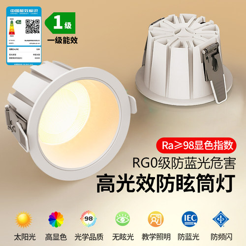 大透镜高光效深防眩扩眼筒灯