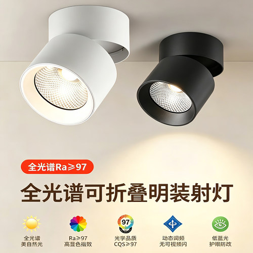 无主明装可折叠射灯新品半扣优惠