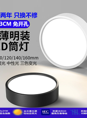全光谱超薄明装led筒灯圆形小吸顶灯店铺家用过道玄关灯免开孔灯