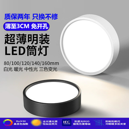 全光谱超薄明装led筒灯圆形小吸顶灯店铺家用过道玄关灯免开孔灯