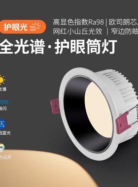 全光谱防眩筒灯嵌入式无主客厅3500K服装店商铺98显色led天花孔灯