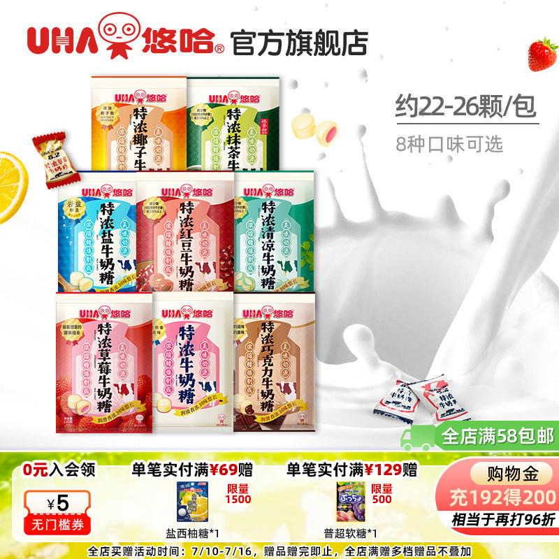 uha悠哈特浓椰子薄荷草莓巧克力抹茶盐味牛奶糖喜糖味觉糖零食