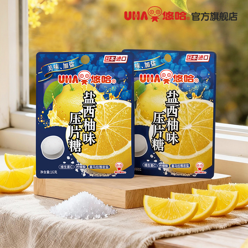 【百亿补贴】UHA悠哈旗舰店进口盐西柚味压片糖16g*2组合清爽
