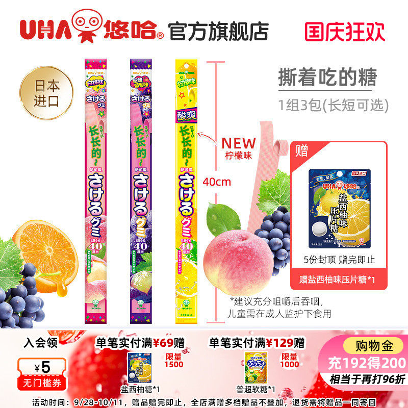 悠哈萨可爱短款葡萄味桃子味乳酸菌味手撕软糖3袋