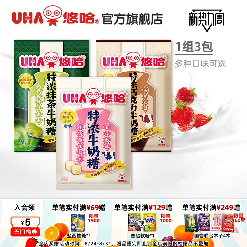 uha悠哈特浓椰子薄荷草莓巧克力盐味抹茶牛奶糖喜糖小包120g组合