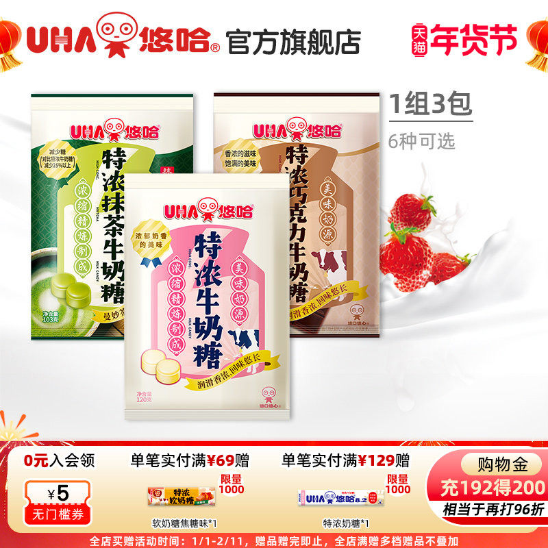 uha悠哈特浓椰子薄荷草莓巧克力盐味抹茶牛奶糖喜糖小包120g组合