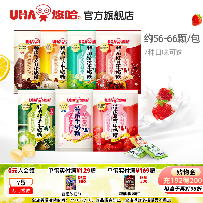 UHA悠哈官方高档特浓牛奶糖结婚乔迁喜糖巧克力零食儿童糖果300g